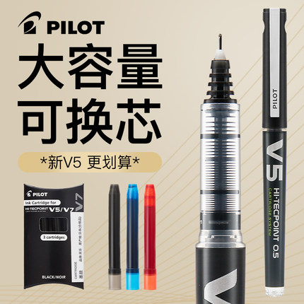 日本Pilot百乐V5升级版可换墨胆BXC-V5中性笔直液式走珠笔大V5学生用签字考试黑色V7墨囊水笔