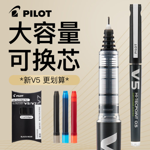 日本pilot百乐v5可换墨囊墨胆