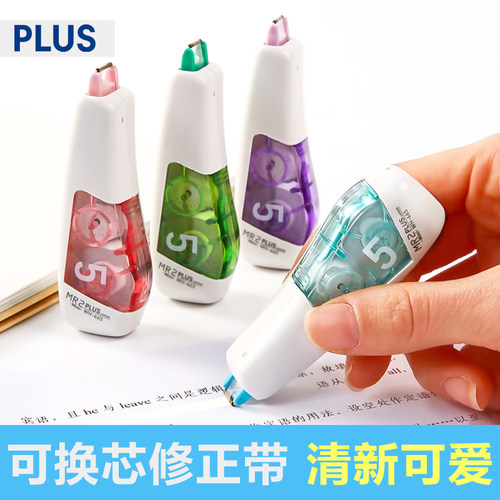 日本普乐士修正带学生