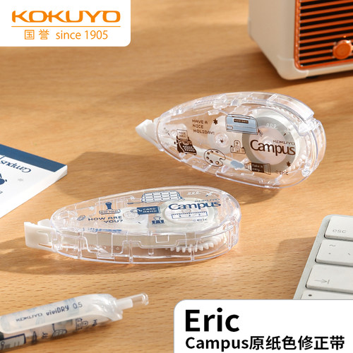 国誉Campus原纸色修正带eric联名