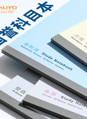 KOKUYO日本国誉Campus科目学习本学生用课堂错题笔记本B5方格本女网格英语薄分栏备注作文记事本软面抄A5本子