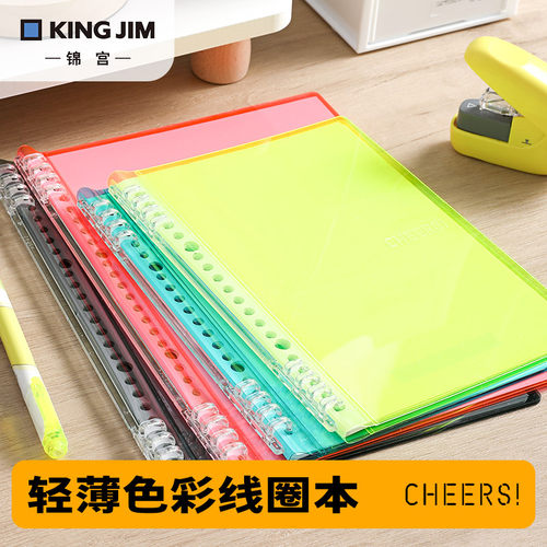 kingjim锦宫荧光色活页本