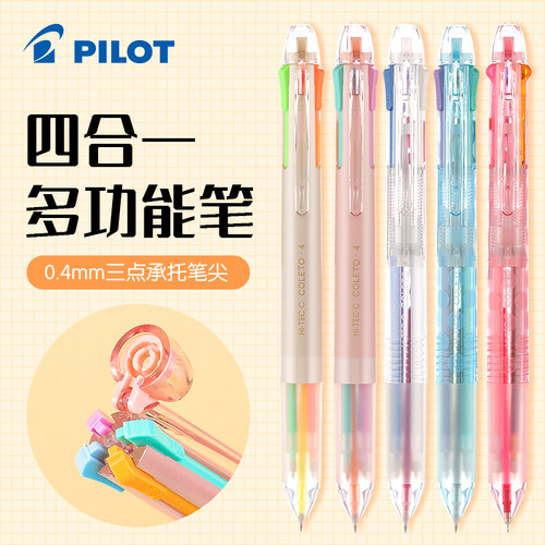 百乐咔啦头多功能笔多色笔三合一