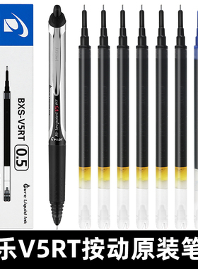 日本Pilot百乐笔芯V5RT替换按动式中性笔0.5笔芯黑色针管头替芯大V5开拓王适用于BXRT-V5 BX-GR5