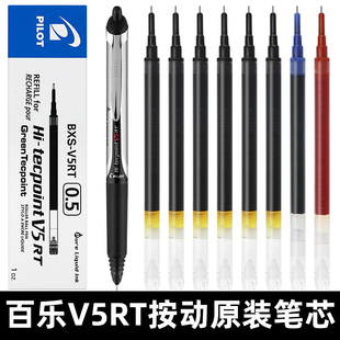 中性笔0.5笔芯黑色针管头替芯大V5开拓王适用于BXRT 日本Pilot百乐笔芯V5RT替换按动式 GR5