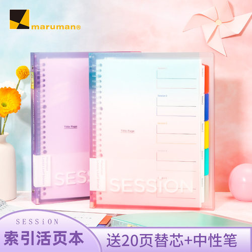 限定新色maruman满乐文活页本