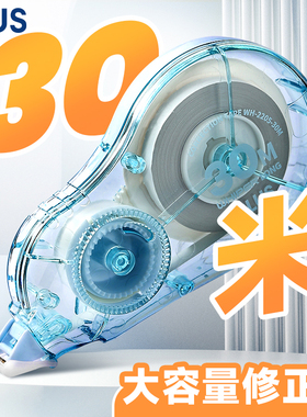 日本PLUS普乐士修正带长米数修正带30米大容量高颜值半透明不易断带涂改带小学生初中生一体式改正带文具用品