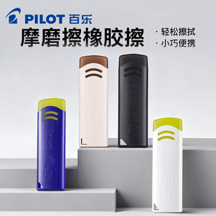 日本PILOT百乐可擦笔用橡皮擦ELFO2-10小学生女能可檫荧光彩色笔象皮水笔可以擦掉中性笔的像皮