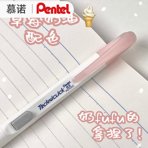 派通撞色侧按自动铅笔