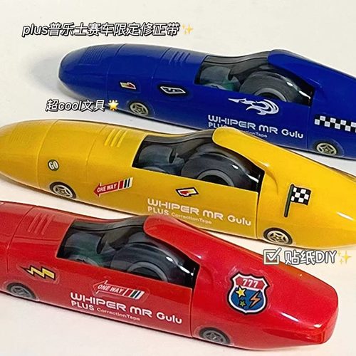 普乐士赛车限定修正带可换芯