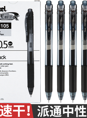 日本Pentel派通bln105中性笔按动式黑色大容量针管笔BLN105顺滑速干学生办公考试黑笔红笔笔芯彩色水笔文具