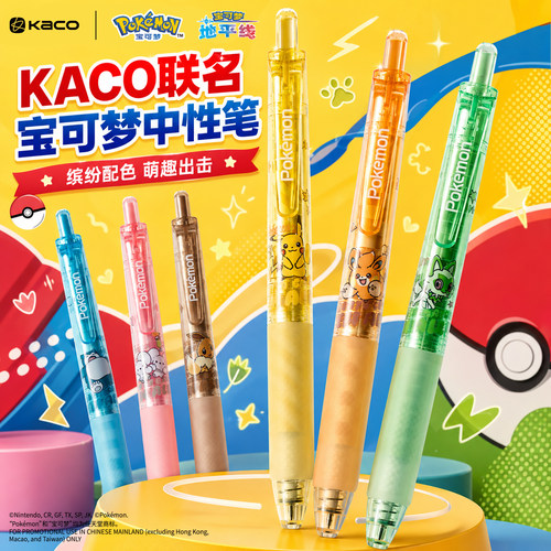 KACO【宝可梦联名款】甜蜜复古珍宝按动大容量中性笔0.5黑子弹头可爱少女心ins中性笔办公学生专用手账书写