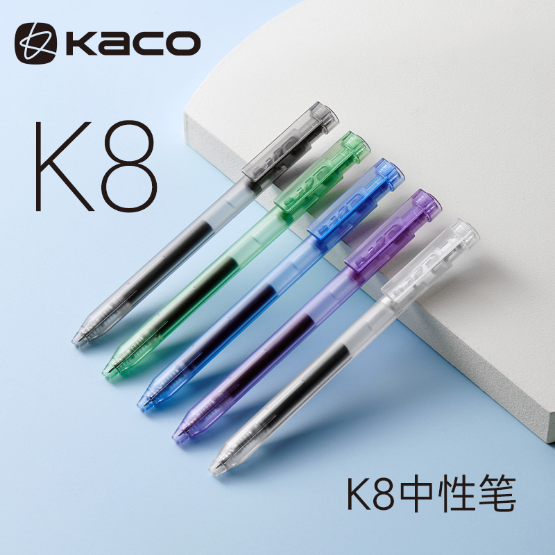 KACOK8中性笔简约清新