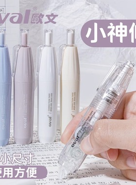 台湾oval欧文修正带小神修系列按动式学生用大容量涂改带简约清新纯色高颜值可换替芯笔式小巧便携改正带