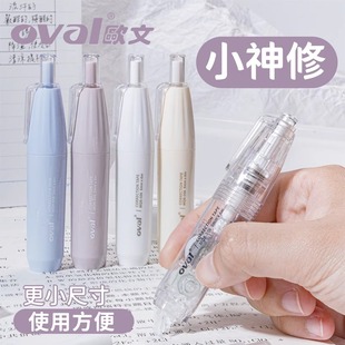 台湾oval欧文修正带小神修系列按动式学生用大容量涂改带简约清新纯色高颜值可换替芯笔式小巧便携改正带