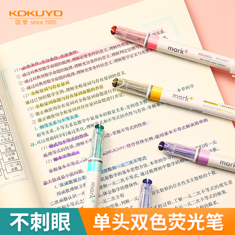 一笔双色标记轻松！国誉+马克