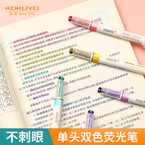 一笔双色标记轻松！国誉+马克