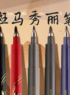 斑马秀丽笔ZEBRA软头斑马牌小楷中楷细楷学生用黑色手绘软笔毛笔书法练字签字笔