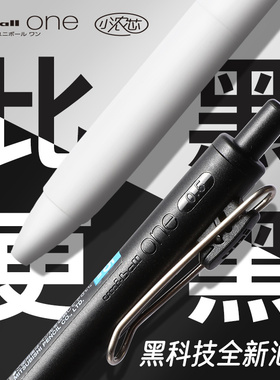 日本uni三菱铅笔小浓芯考试用笔黑科技UMN-S中性笔uniballone学生用中高考试笔黑笔水笔0.5/0.38按动刷题笔