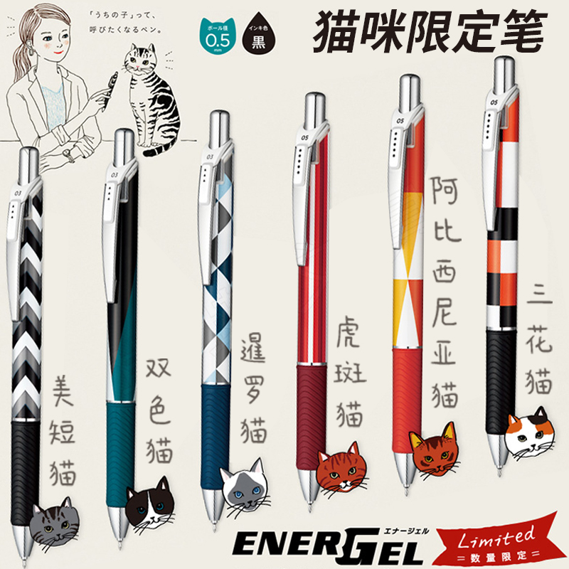 派通按动速干顺滑中性笔猫咪限定
