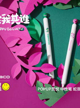 KACO中性笔-蛇我其谁套装SMILEYWORLD联名灵悦搞怪趣味蛇年限定黑笔0.5mm ST尖学生考试刷题笔大容量签字笔