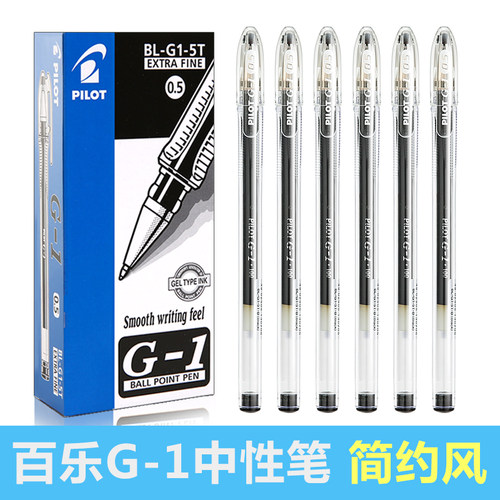 日本百乐g1中性笔组合装黑笔红色