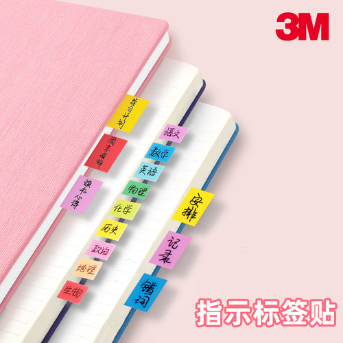 3mpost-it不干胶分类贴标签