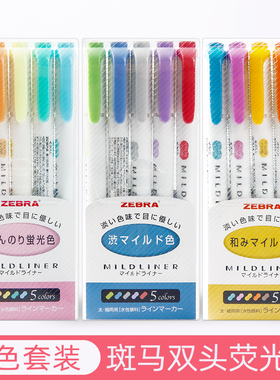 日本ZEBRA斑马荧光色笔套装学生用双头彩色粗划重点标记笔Mildliner淡色荧光笔记号笔官网同款