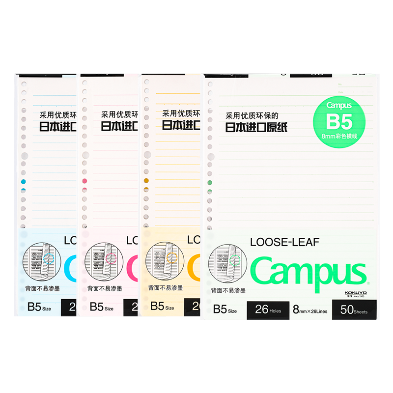 日本KOKUYO国誉Campus活页本替芯纸笔记本彩色纸厚实不易洇墨B5横线错题记事本子26孔可替换内芯书写顺滑
