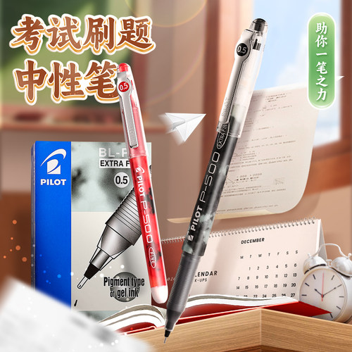 日本百乐P500考试中性笔