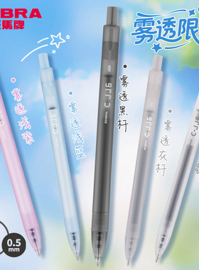日本zebra斑马中性笔雾透限定款按动黑笔C-jj6虹彩笔黑色学生考试用子弹头大容量刷题笔0.5mm高颜值女生文具