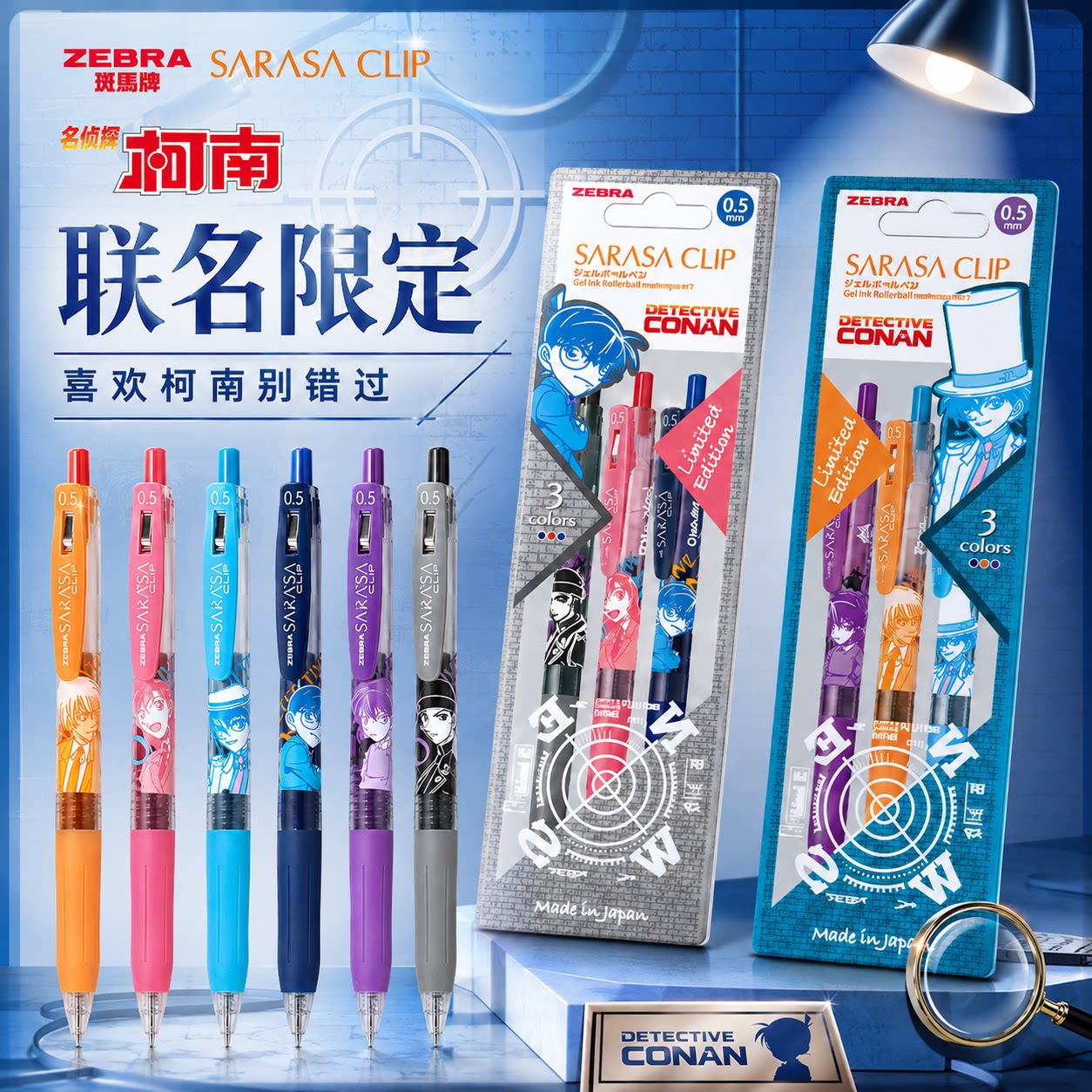 斑马名侦探柯南联名款中性笔图片