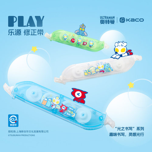 KACO奥特曼联名双头涂改带便携