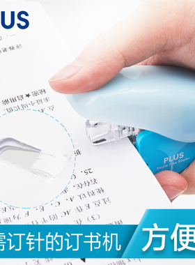 日本PLUS普乐士无针订书机SL-104NB/106便携式炫彩订书针手握订书器学生用办公文具迷你装订用品4枚6枚