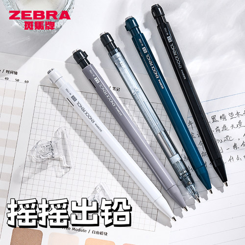斑马MA117自动铅笔摇摇出铅