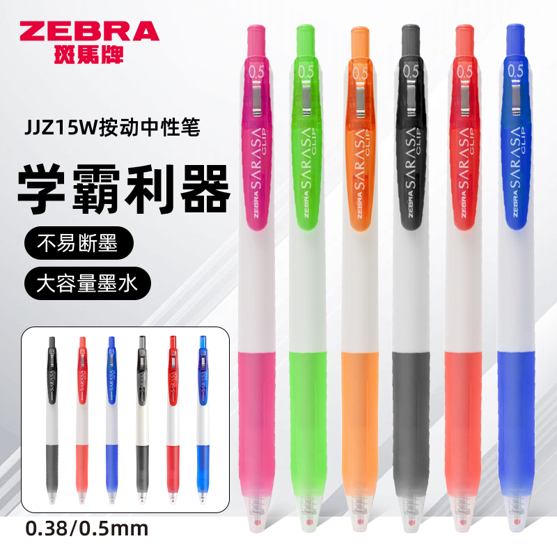 日本ZEBRA斑马JJ15糖果色系按动中性笔0.5mm 暗记彩色水笔JJZ15W简约白杆速干黑色子弹头黑笔