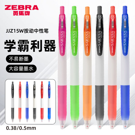 日本ZEBRA斑马JJ15糖果色系按动中性笔0.5mm 暗记彩色水笔JJZ15W简约白杆速干黑色子弹头黑笔