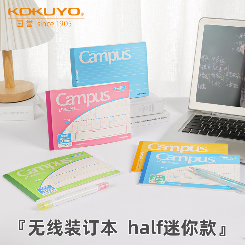 国誉Campus田字格练字本小学生