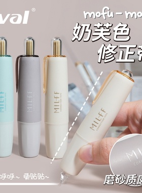 【清仓特惠】台湾oval欧文修正带高颜值笔式涂改带按动式改正带小学生用顺滑大容量奶芙色清新改错带可换替芯
