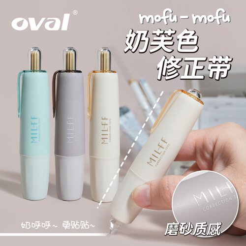 欧文高颜值笔式修正带清新奶芙色