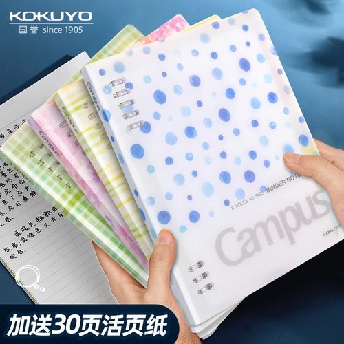 加送活页纸KOKUYO水彩絮语