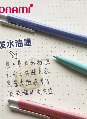 韩国monami慕那美Triffis油性圆珠笔马卡龙配色高颜值三角笔杆学生用0.5/0.7按动式黑色油笔顺滑慕娜美