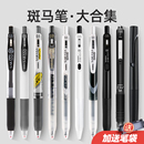 斑馬中性筆jj15套裝 JJ77 日本文具黑筆學生用按動0.5黑色水筆學霸刷題筆ZEBRA旗艦店官網sarasa同款