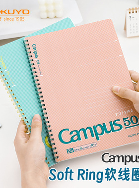 【Campus50周年限定】日本KOKUYO国誉软线圈笔记本50周年纪念款软本B5加厚笔记本记事本子学习文具作业本
