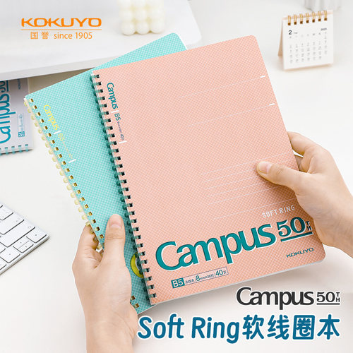 【Campus50周年限定】日本KOKUYO国誉软线圈笔记本50周年纪念款软本B5加厚笔记本记事本子学习文具作业本