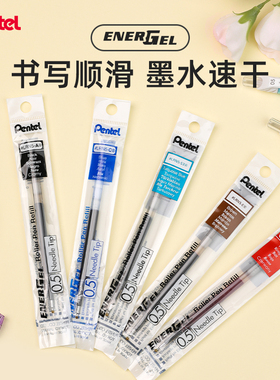 日本Pentel派通笔芯0.5中性笔笔芯勃艮第红松石绿替芯LRN5/LRN5TL黑色蓝红笔笔芯适用bln105/bln75替芯