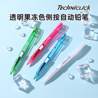 日本Pentel派通果冻系列PD105C侧按式自动铅笔0.5mm彩色透明高颜值TECHNICLICK荔枝酪玫瑰冻海盐沁薄荷冰
