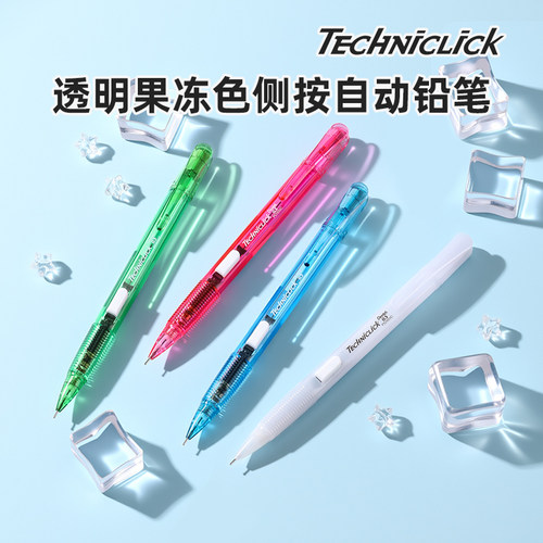 日本Pentel派通果冻系列PD105C侧按式自动铅笔0.5mm彩色透明高颜值TECHNICLICK荔枝酪玫瑰冻海盐沁薄荷冰