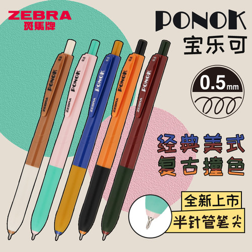 日本zebra斑马中性笔PONOK宝乐可JJ9顺滑大容量半针管笔按动 式初中生刷题考试黑笔0.5黑色笔芯速干05mm