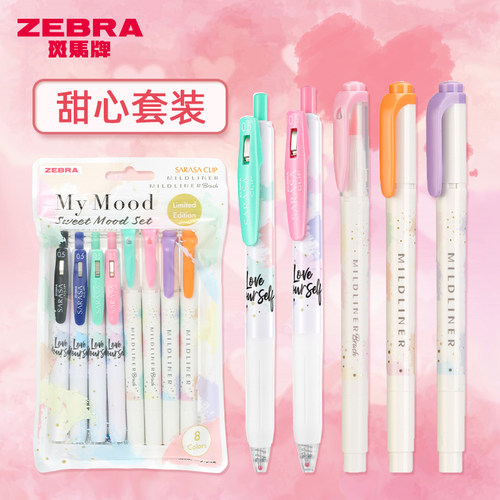 斑马中性笔jj15甜心限定款
